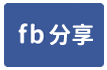 綠野山坡百坪別墅法拍~汐止區東勢街 環境清幽 地下室停車-face share