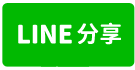 綠野山坡百坪別墅法拍~汐止區東勢街 環境清幽 地下室停車-line share