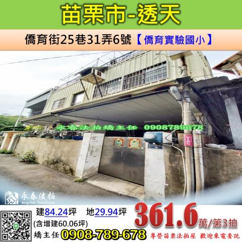 苗栗苗栗市拍賣透天-0