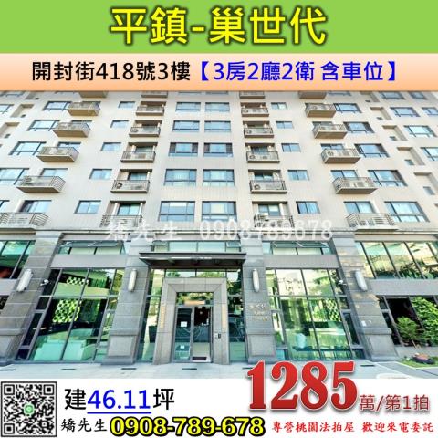 桃園平鎮大樓法拍-0