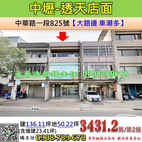 桃園中壢透天法拍-0