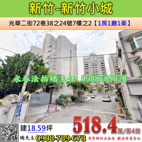 新竹北區大樓法拍-0