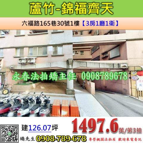 蘆竹華廈拍賣-0