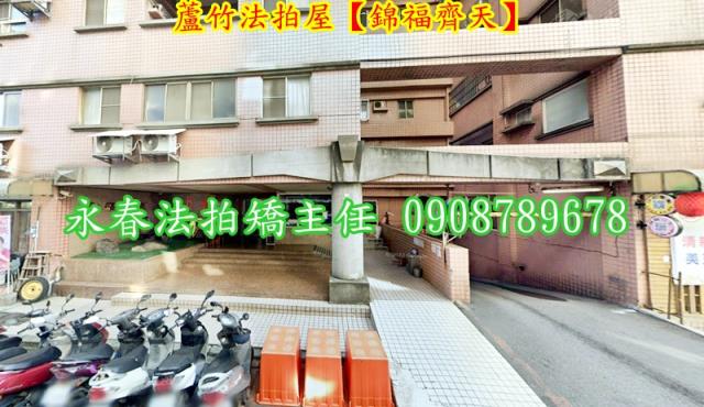 蘆竹華廈拍賣-1
