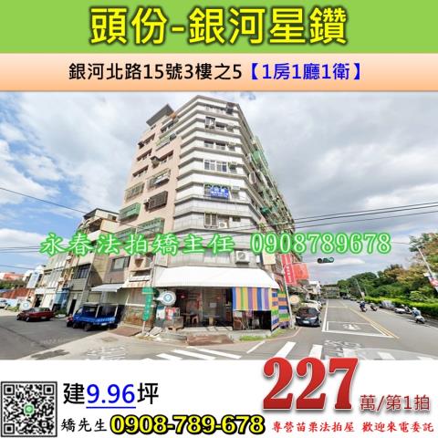 頭份華廈法拍-0