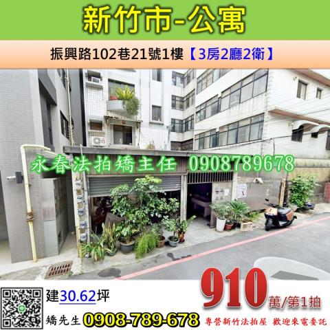 新竹拍賣公寓-0
