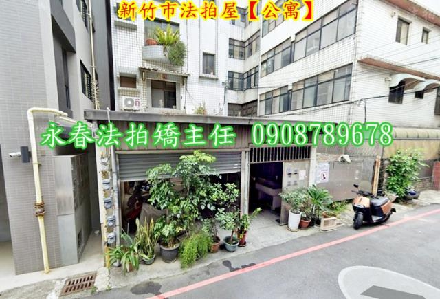 新竹拍賣公寓-1