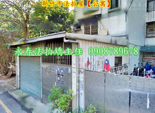 新竹拍賣公寓-2