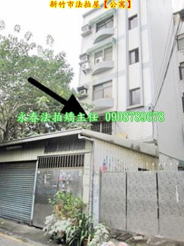 新竹拍賣公寓-5