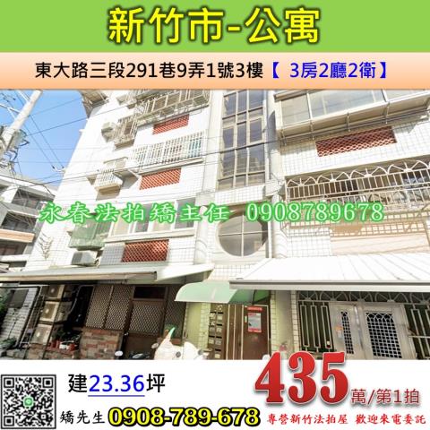 新竹公寓法拍-0