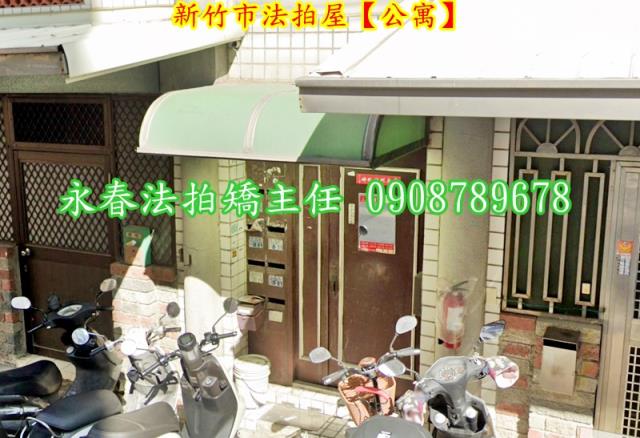 新竹公寓法拍-2