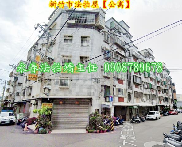 新竹公寓法拍-3