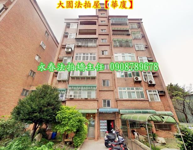 桃園大園華廈法拍-1