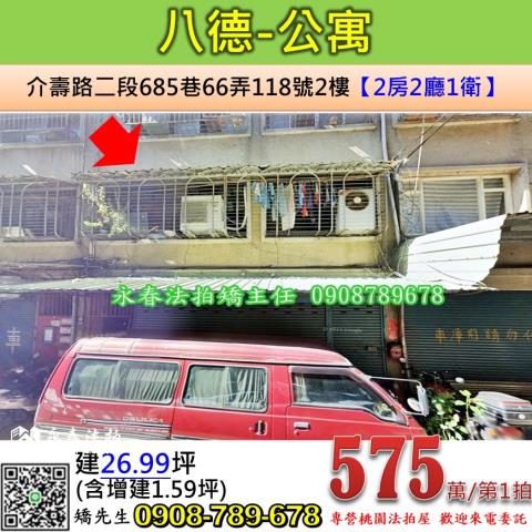 八德公寓法拍-0