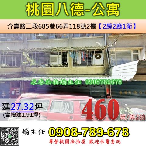 八德公寓法拍-0