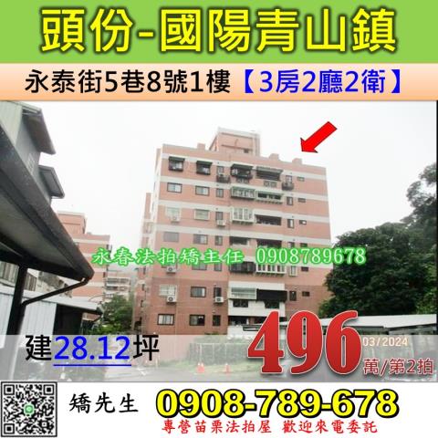 頭份拍賣華廈-0