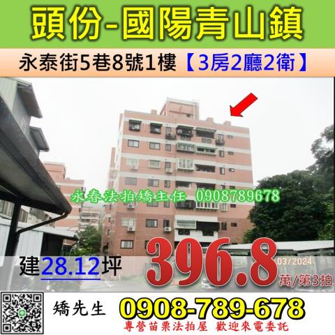 頭份拍賣華廈-0