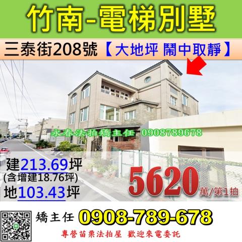 竹南法拍透天-0