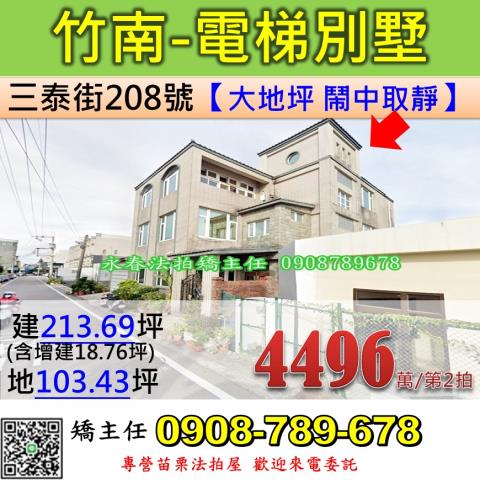 竹南法拍透天-0