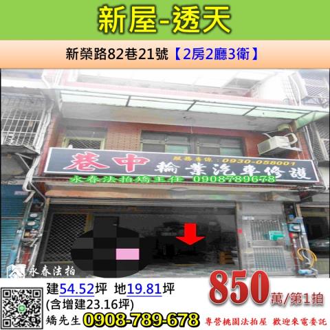 桃園新屋透天拍賣-0