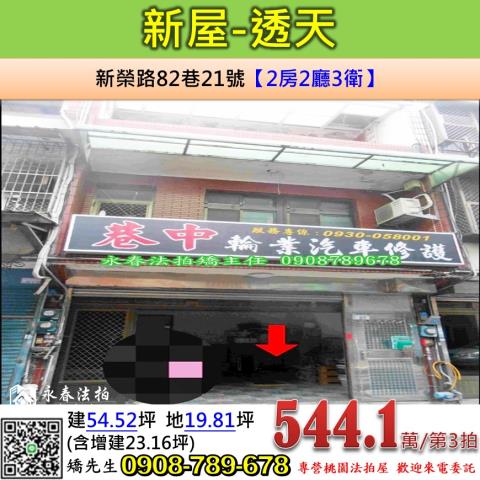 桃園新屋透天拍賣-0
