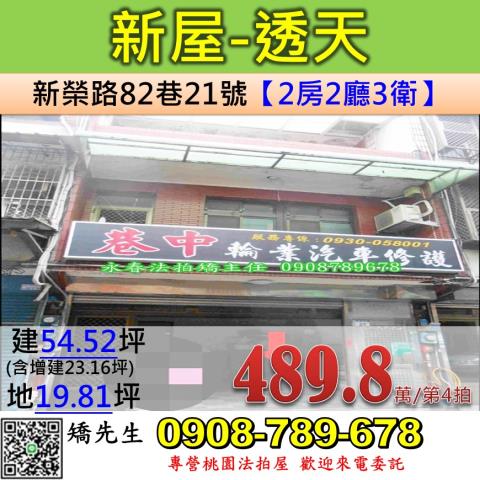 桃園新屋透天拍賣-0