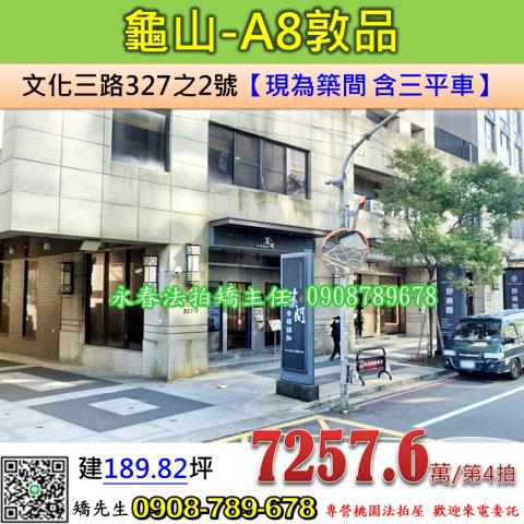 桃園龜山法拍大樓-0