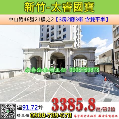 新竹北區拍賣大樓-0