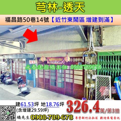 新竹芎林透天法拍-0