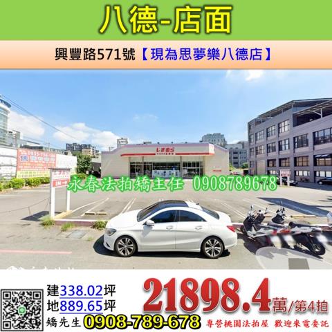 桃園八德法拍店面-0