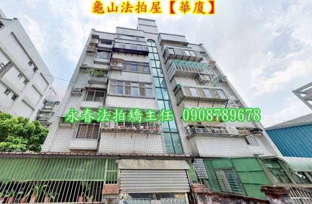 龜山法拍華廈-5