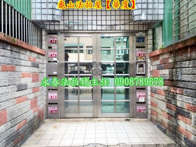 龜山法拍華廈-6