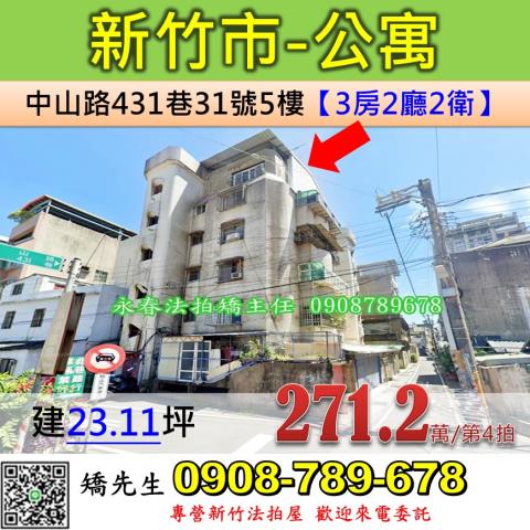 新竹公寓法拍-0