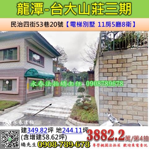 桃園透天拍賣-0