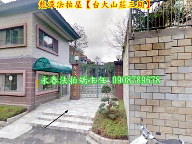 桃園透天拍賣-1