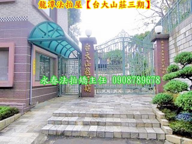 桃園透天拍賣-4