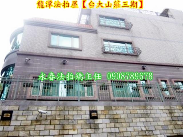 桃園透天拍賣-6