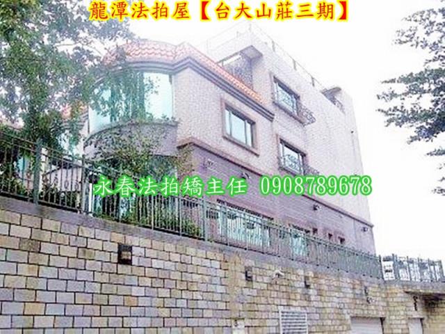 桃園透天拍賣-7