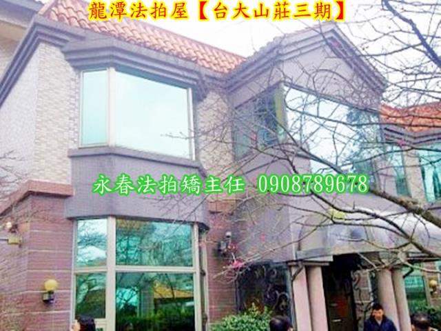 桃園透天拍賣-8