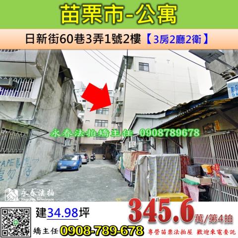 苗栗市公寓拍賣-0