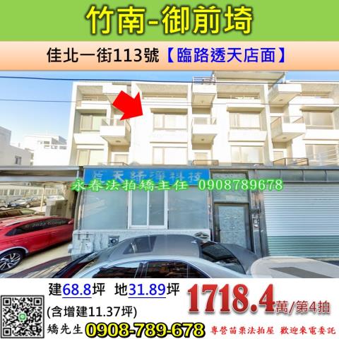 苗栗竹南法拍透天-0