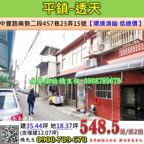 桃園平鎮法拍透天-0