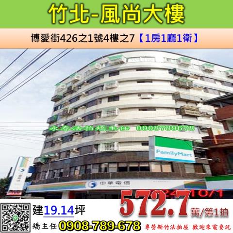 竹北法拍華廈-0