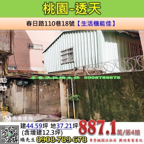 桃園區透天法拍-0