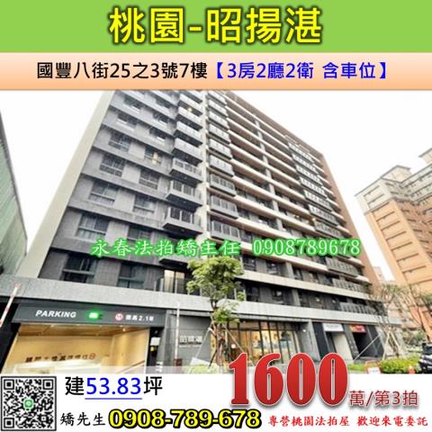 桃園區法拍大樓-0