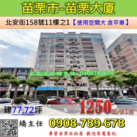 苗栗市拍賣大樓-0