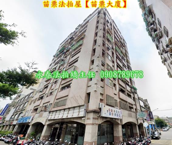 苗栗市拍賣大樓-2