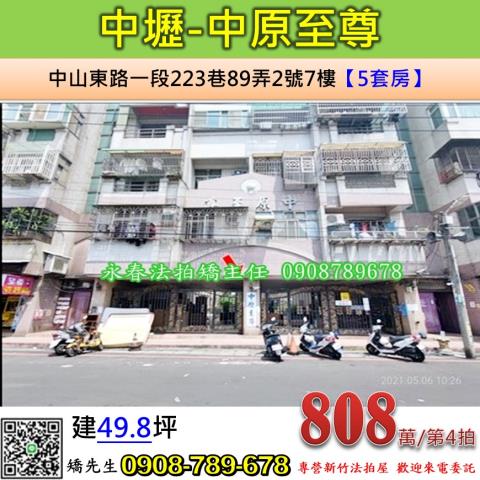 中壢華廈拍賣-0
