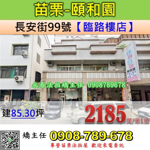 苗栗市大樓法拍-0