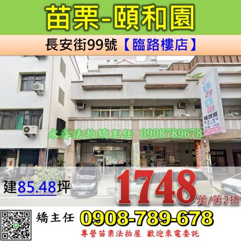 苗栗市大樓法拍-0